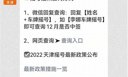 天津汽车摇号最新政策出台_天津汽车摇号最新政策出台时间