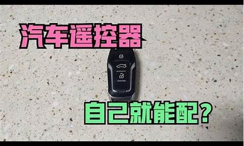 广汽吉奥汽车遥控器丢_广汽吉奥汽车遥控器丢了怎么办